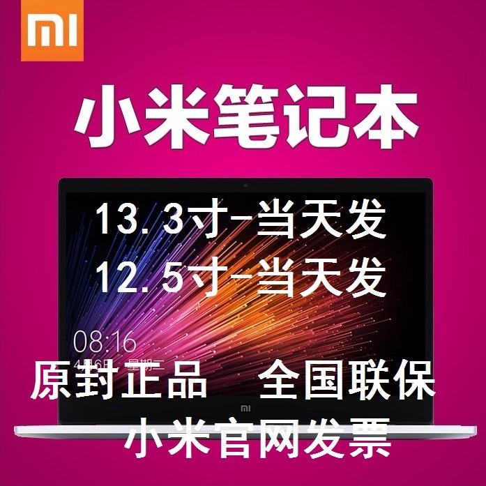 Xiaomi/小米 小米笔记本轻薄学生本打...