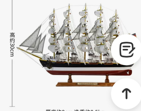 【1212价】地中海风格帆船模型摆件 木质...