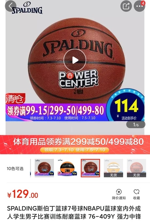 SPALDING斯伯丁篮球7号球NBAPU...