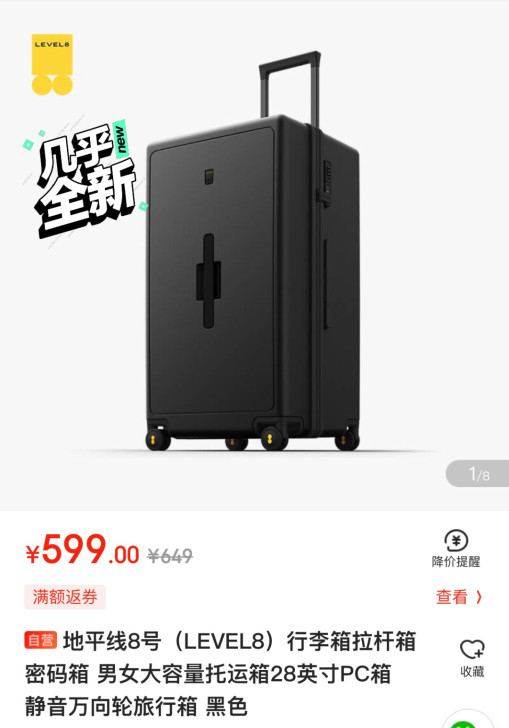 地平线8号行李箱