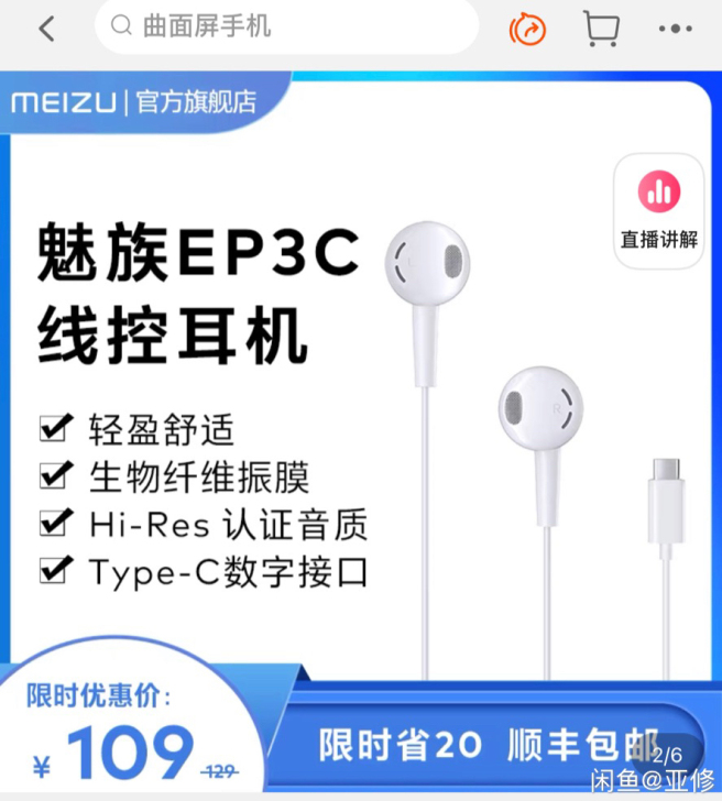 魅族官方耳机