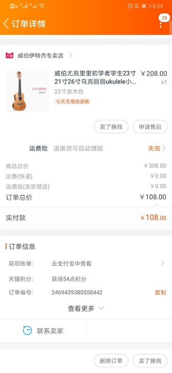 23寸初学者尤克里里九成新，不接受退货