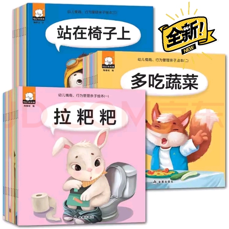 全套30册，儿童成长绘本，0-3岁适用，全...