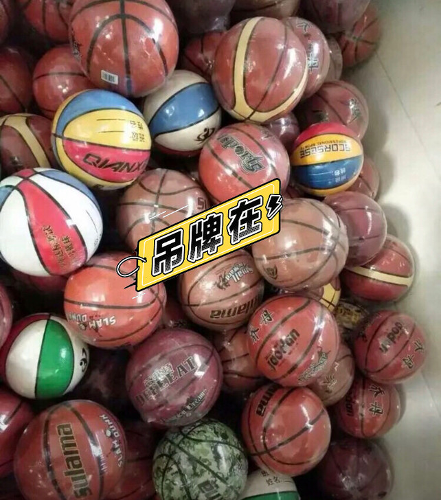 一批库存篮球特价处理4567号篮球20元