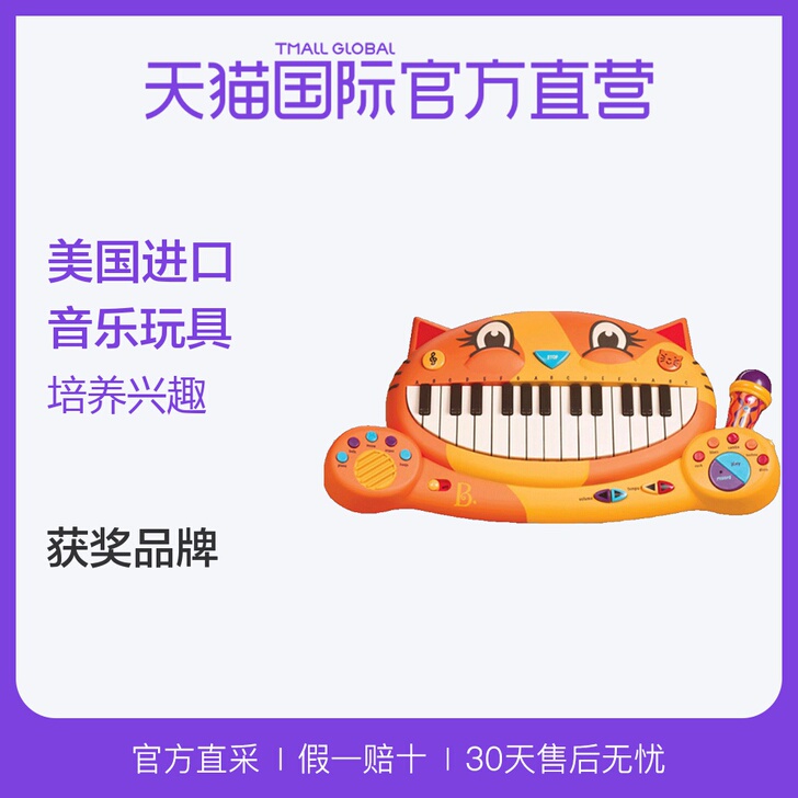 【直营】美国btoys比乐进口大嘴猫琴儿童...