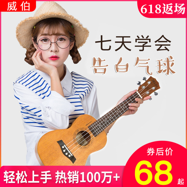 威伯 尤克里里,新的,没怎么用过