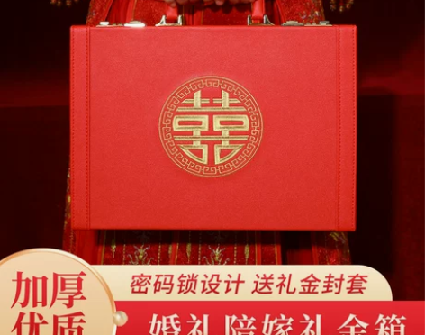结婚彩礼盒子婚礼提亲礼金礼盒红包订婚10万...