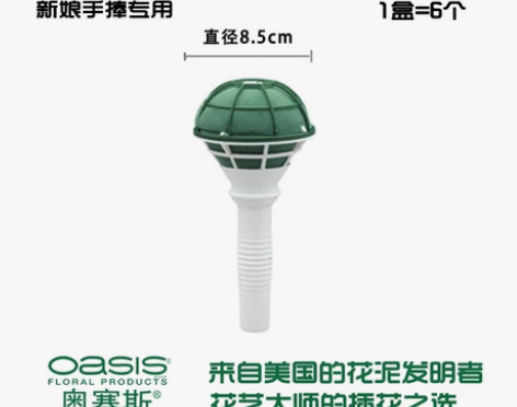 奥赛斯®直柄花托 6个/盒 婚庆花泥 新娘...