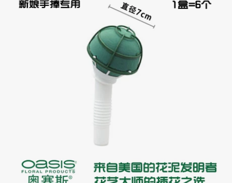 奥赛斯®弯柄花托6个装 婚庆花泥 新娘手捧...