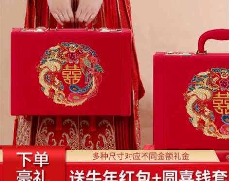 结婚订婚闲置 礼金箱陪嫁彩礼订提亲结婚聘金...
