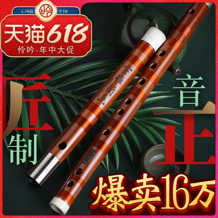 伶吟,笛子,一节的那种,D调,不会吹,闲置...