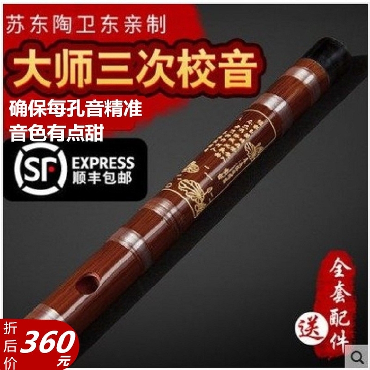 苏东紫竹笛子专业成人高档演奏初学二节精制苦...