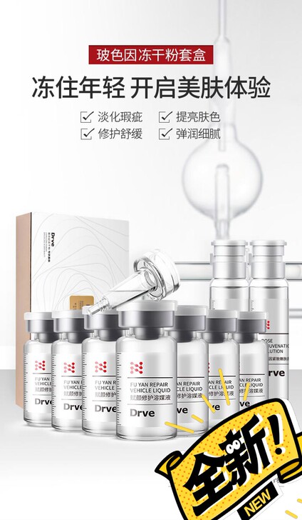 笛乐妃Drve玻色因紧致嫩肤冻干粉套装44...