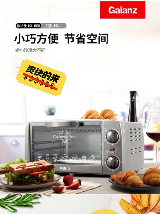 格兰仕电烤箱TQH-10L