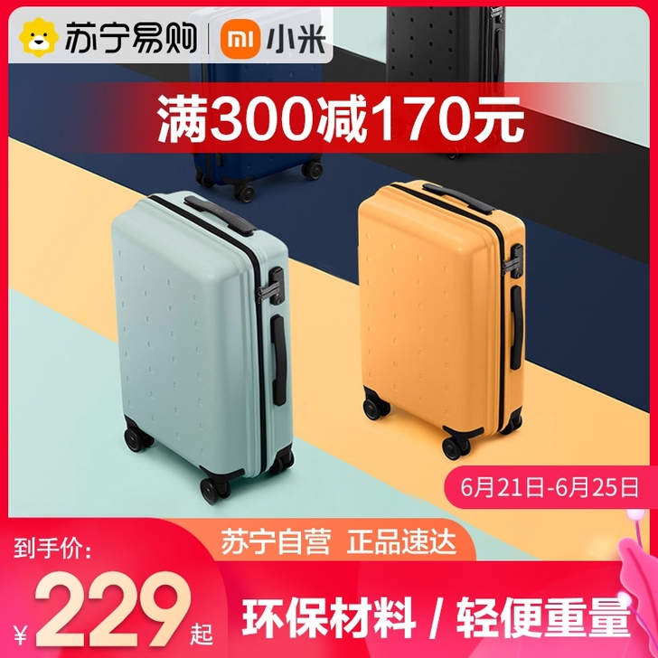小米旅行箱20寸小黄
