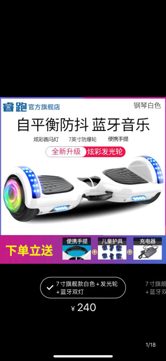 现出售一台全新体感平衡车：睿跑手扶智能儿童...