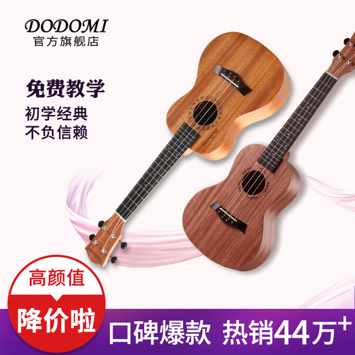 dodomi单板尤克里里女初学者入门成人小...