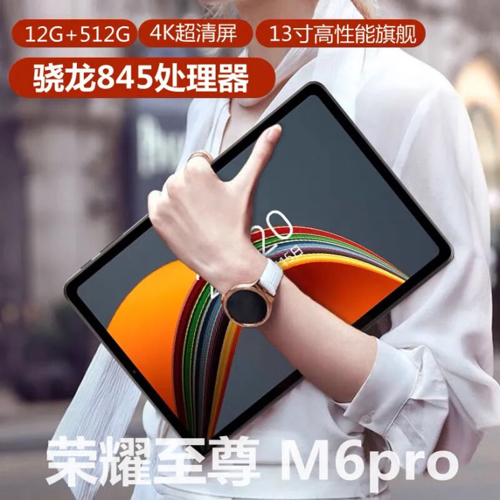荣耀至尊M6pro骁龙平板电脑13寸上网课...