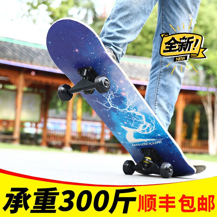 【59元滑板车】全新滑板成人儿童初学者四轮...