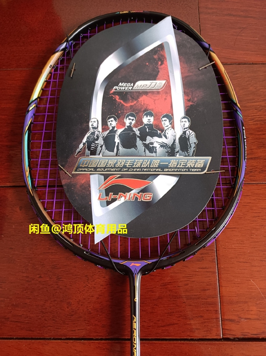 李宁风动9000i羽毛球拍28磅全碳素超轻...