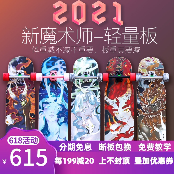 魔术师长板 滑板