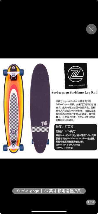 zflex陆地冲浪板