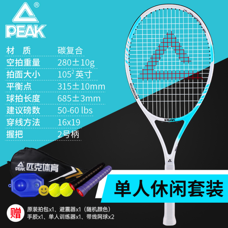 匹克全碳素网球拍初学者专业大学生带线回弹训...
