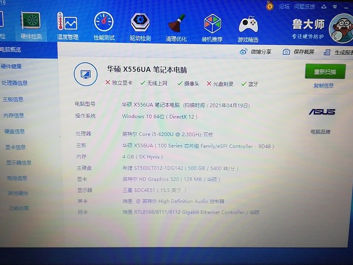 华硕 X556UA I5-6200U 内...