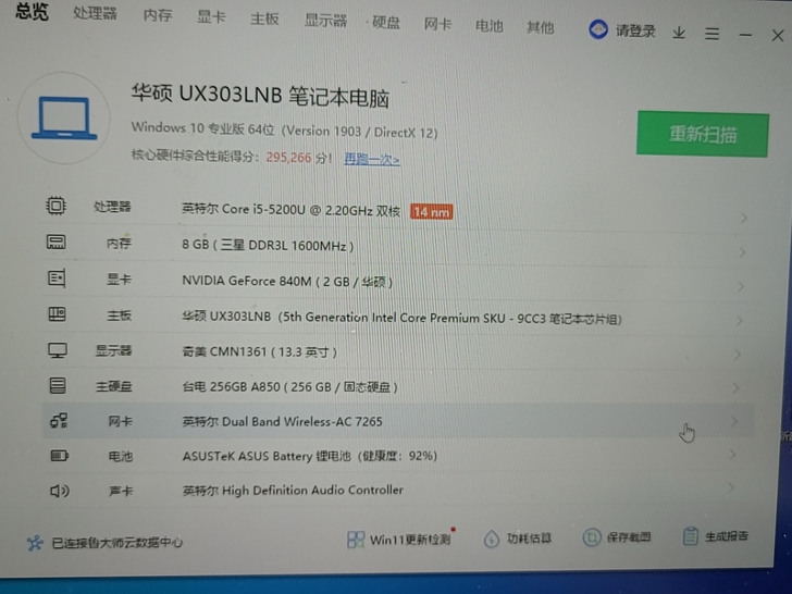 华硕u303超薄笔记本电脑 换新的电脑了