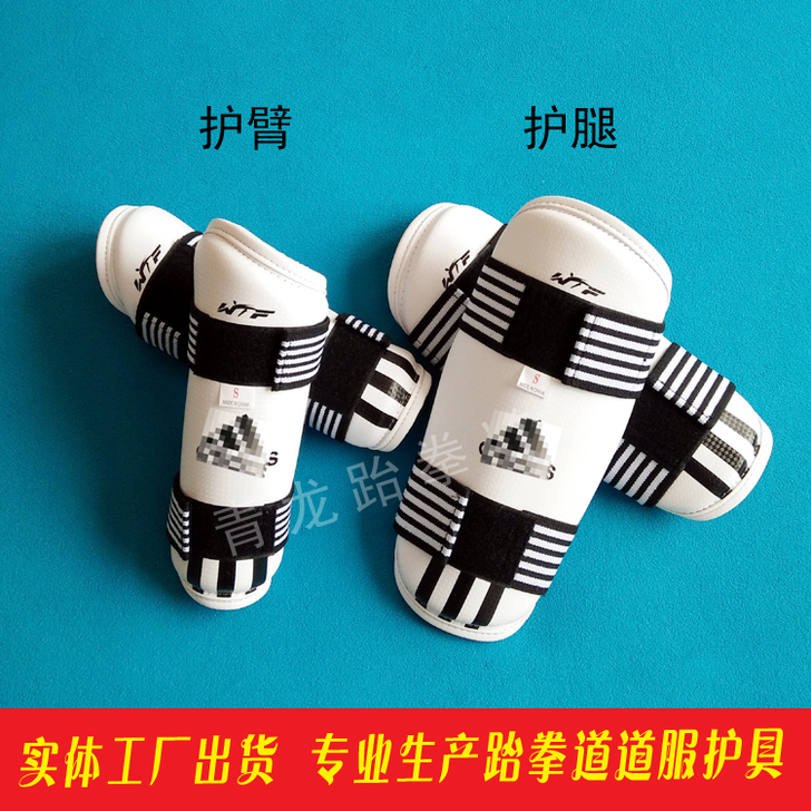 包邮阿跆拳道迪护臂护腿组合空手道护肘武术搏...
