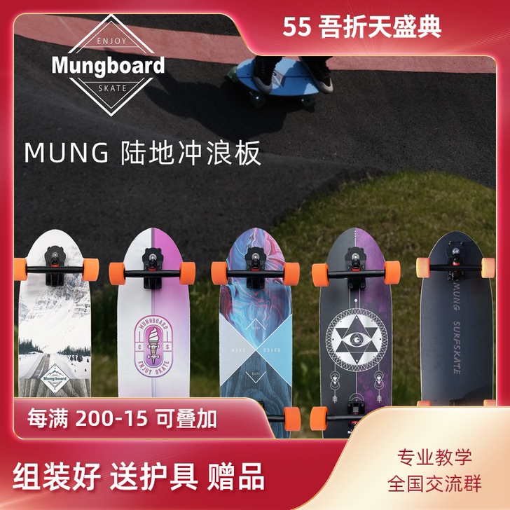 MUNG逆山陆地冲浪板，入手两周，弹簧推进...