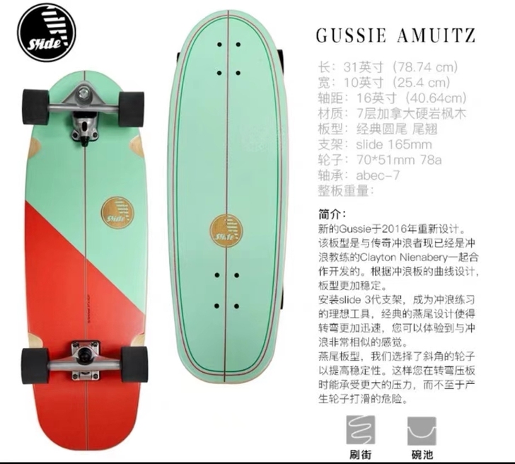 西班牙进口Slide陆地冲浪板