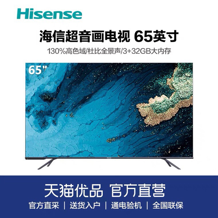 Hisense/海信 HZ65E7D 65...