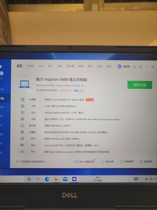 品牌型号 戴尔灵越14 5488