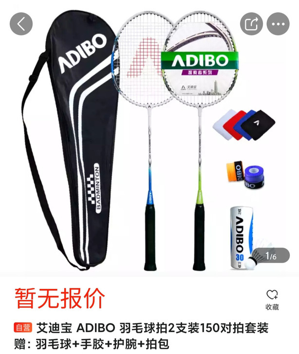 全新正品羽毛球套装艾迪宝羽毛球拍2支装