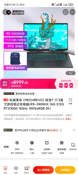 机械革命(MECHREVO)蛟龙7 17....