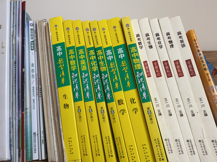 处理一些高中书籍