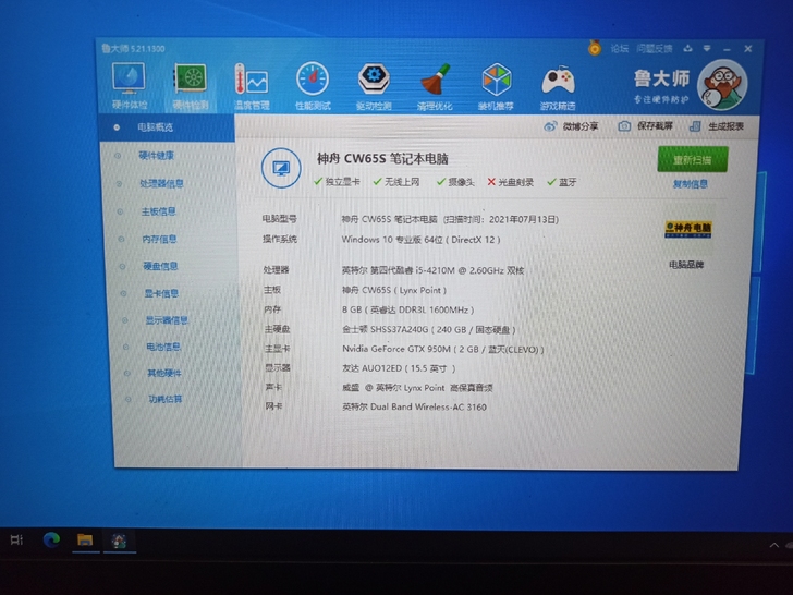 神舟战神k650，笔记本成色一般，贴了贴纸...