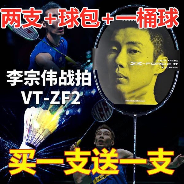 【闲置清仓】买一送一羽毛球拍全碳素超轻耐打...