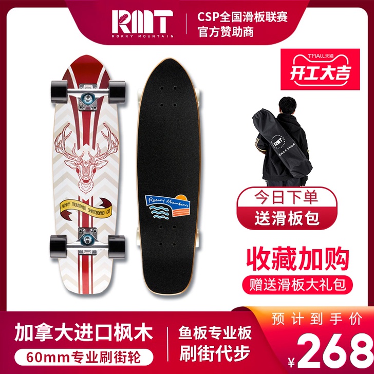 RMT鱼板专业板滑板初学者成人男生女生儿童...