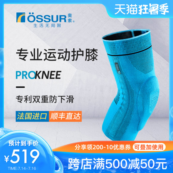 ossur奥索专业运动护膝篮球男足球跑步女...