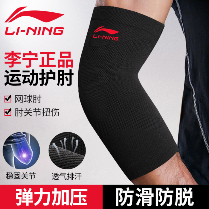 李宁护肘男关节套护臂羽毛球护腕，新买的，头...