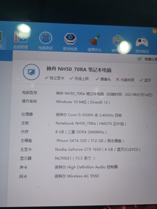 神舟战神笔记本买了3个月喜欢的入手吧