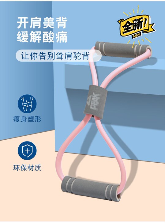 匹克8字拉力器家用健身弹力带瑜伽器材女开肩...