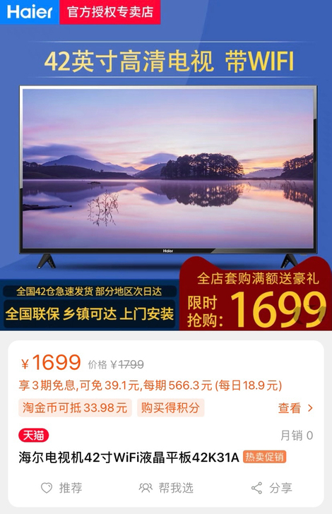 海尔电视机42寸WiFi液晶平板42K31...
