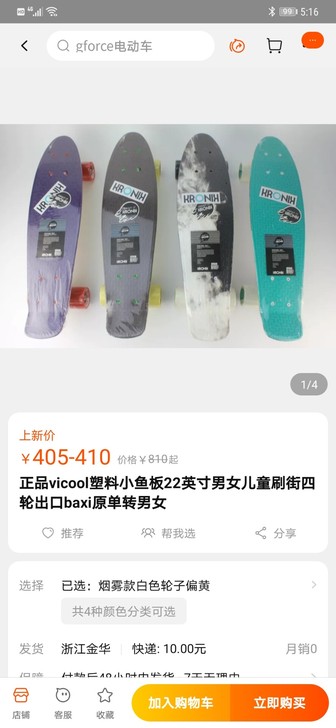 刷街滑板两块,vicool滑板/迪卡侬小鱼...