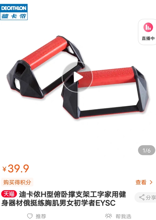 迪卡侬 俯卧撑支架 自提,不包邮,正常使...