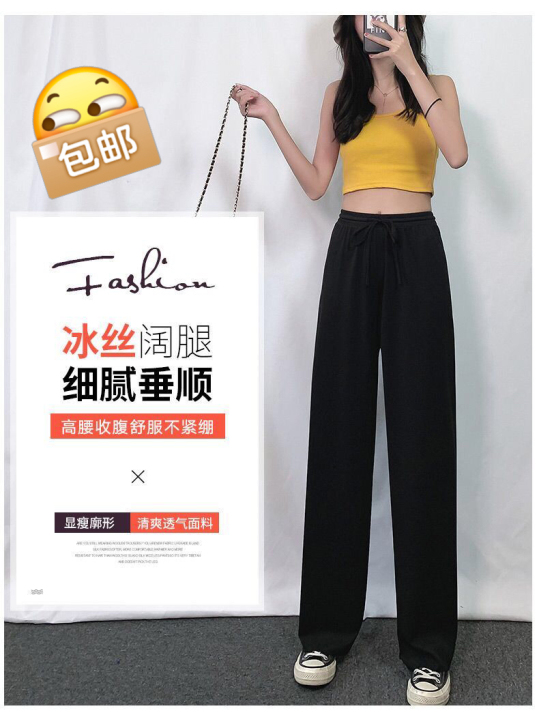 冰丝阔腿裤女高腰垂感黑色宽松夏季薄款休闲九...