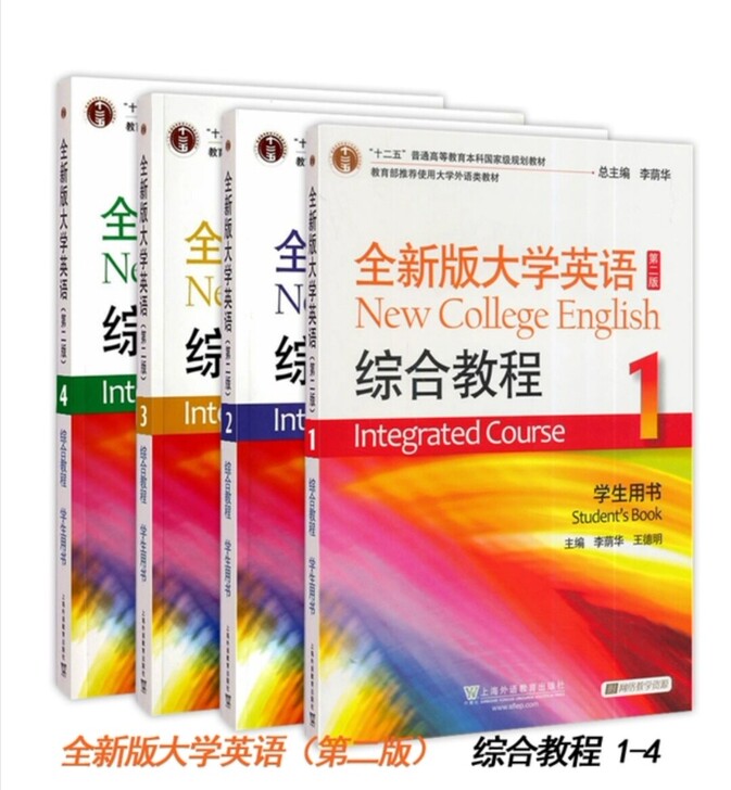 二手包邮 全新版大学英语综合教程1234学...