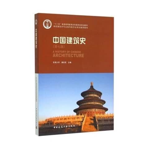 正版建筑学相关书籍